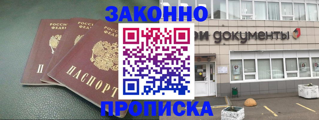 временная регистрация в квартире в Барыше