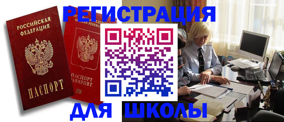временная регистрация 2025 в Барыше