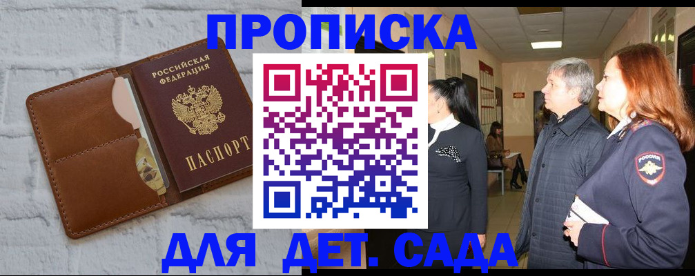 прописка штамп в Барыше