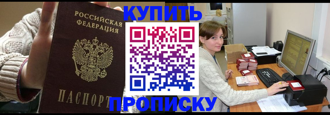 прописка для работы в Барыше
